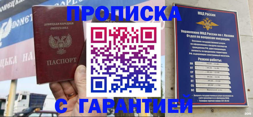 прописка для работы в Старом Осколе