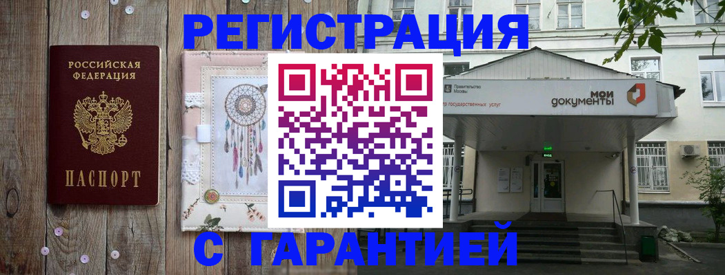 где прописаться в Старом Осколе